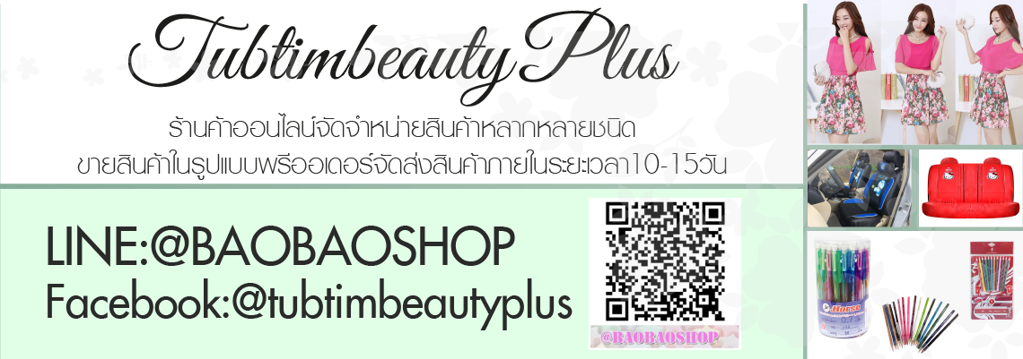 tubtimbeautyplus