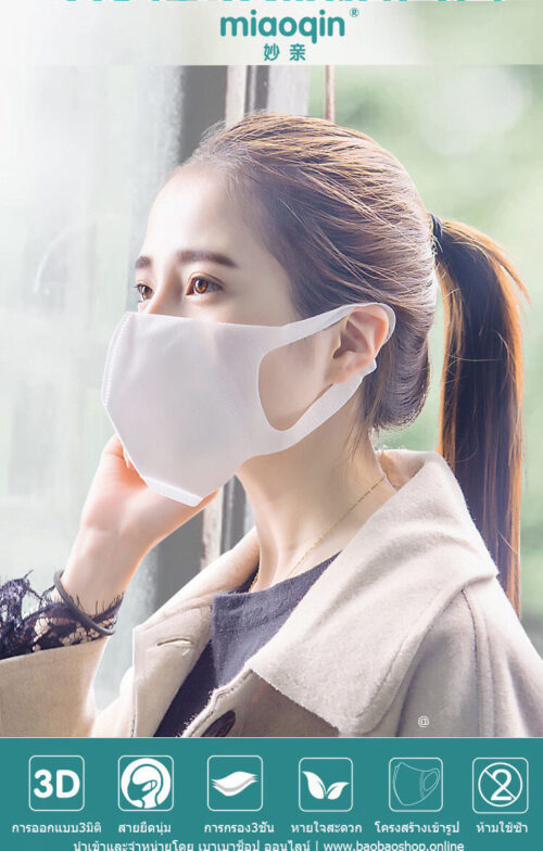 หน้ากากอนามัย แพค10ชิ้น Miaoqin